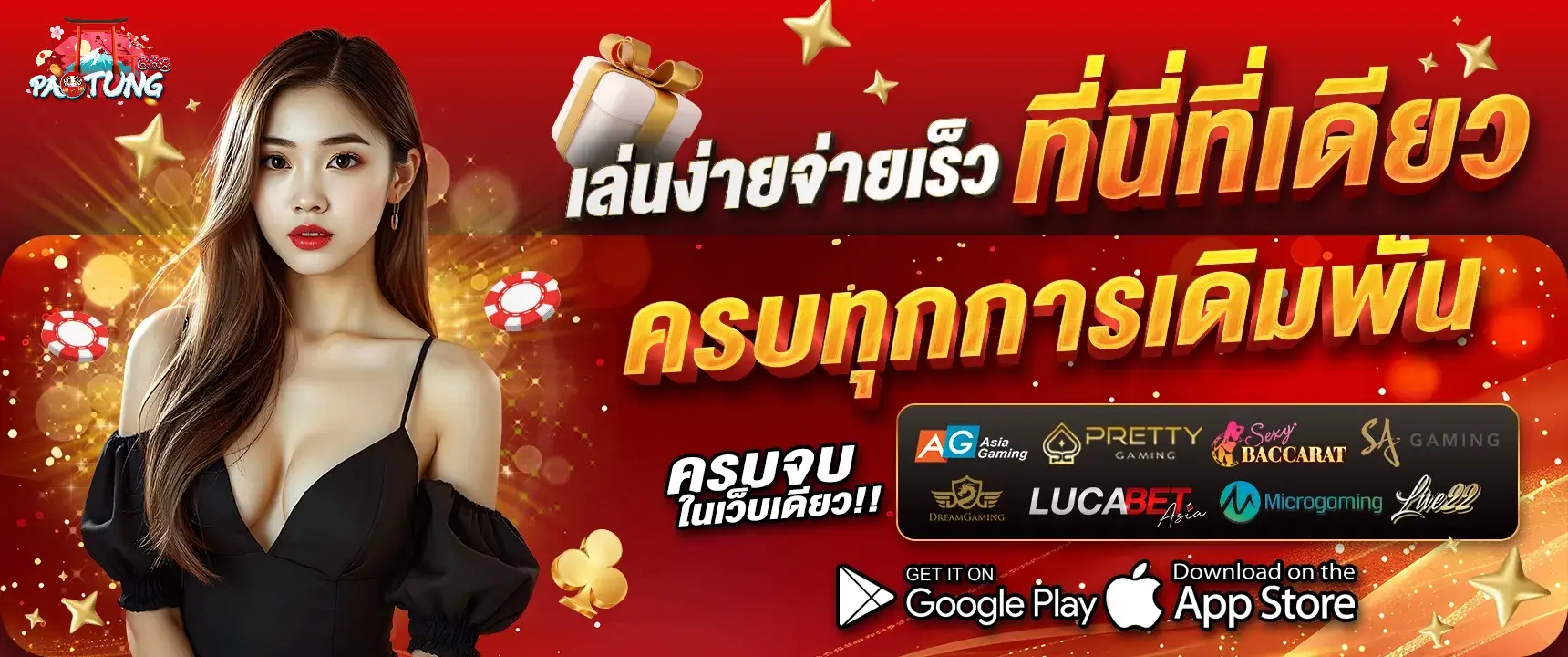 paotung888 ทาง เข้า